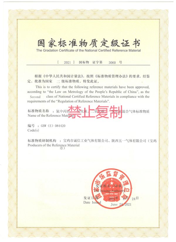 氮中丙烷、一氧化碳、二氧化碳、一氧化氮混合氣體標(biāo)準(zhǔn)物質(zhì)